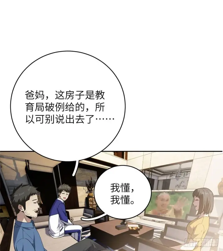 漫画《全球高武》021 奖励了套房子？第13张图