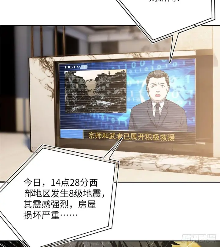 漫画《全球高武》021 奖励了套房子？第16张图