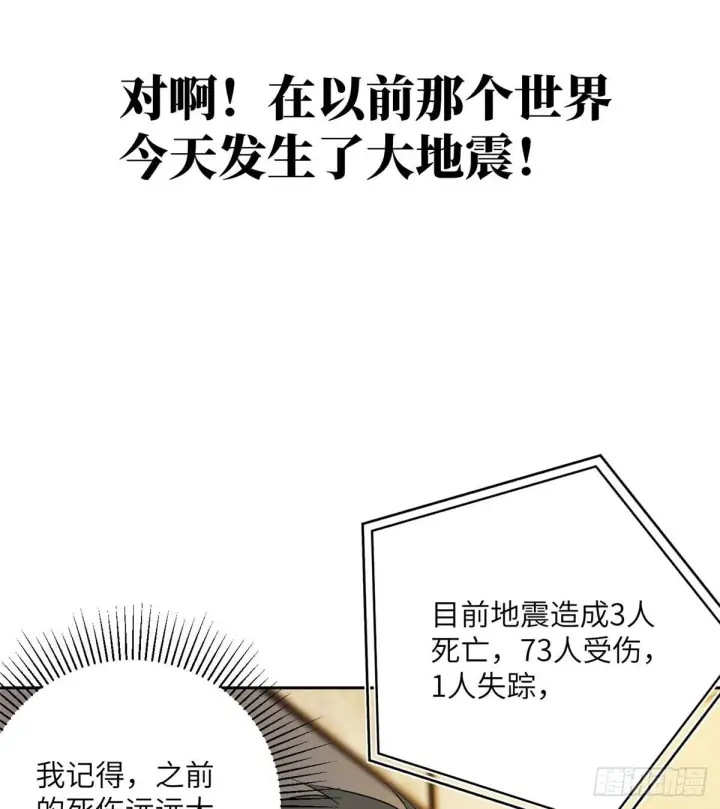 漫画《全球高武》021 奖励了套房子？第18张图