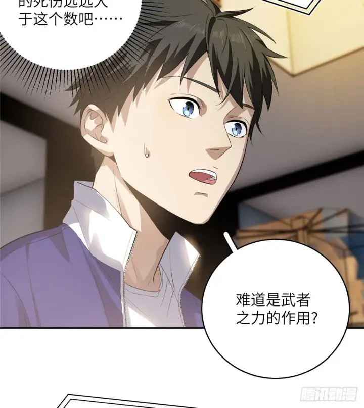 漫画《全球高武》021 奖励了套房子？第19张图