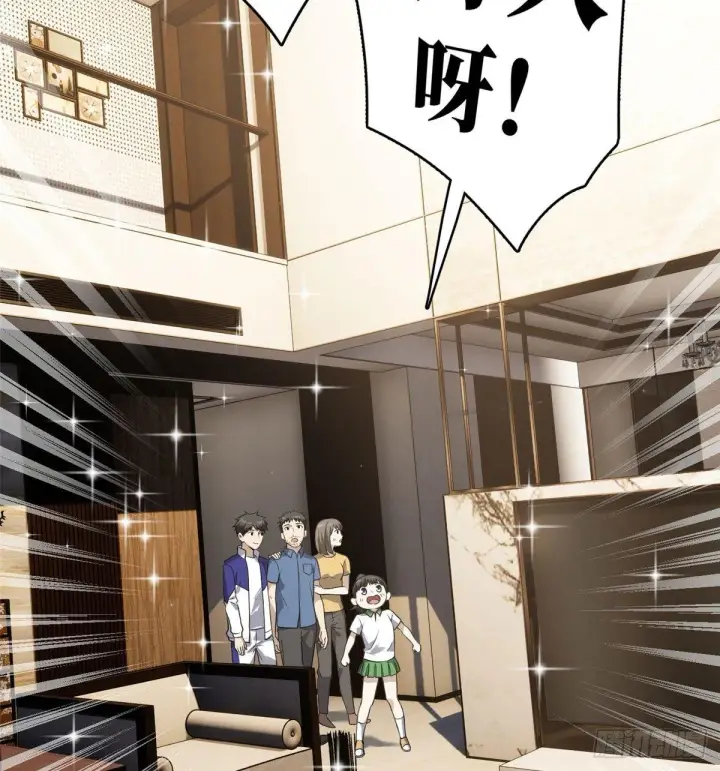 漫画《全球高武》021 奖励了套房子？第2张图