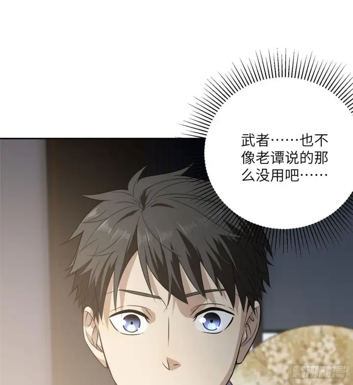 漫画《全球高武》021 奖励了套房子？第22张图