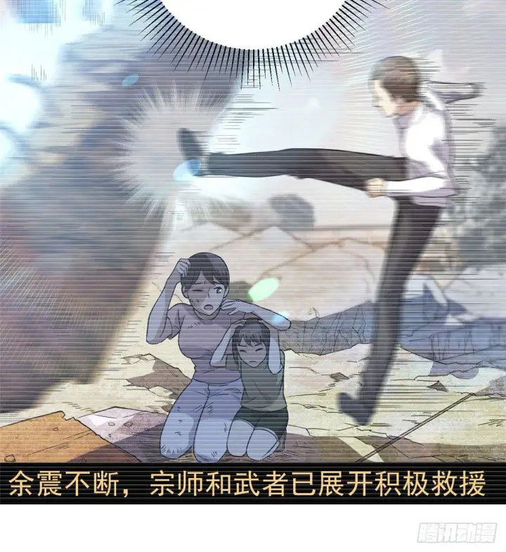 漫画《全球高武》021 奖励了套房子？第24张图