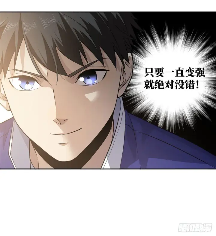 漫画《全球高武》021 奖励了套房子？第25张图