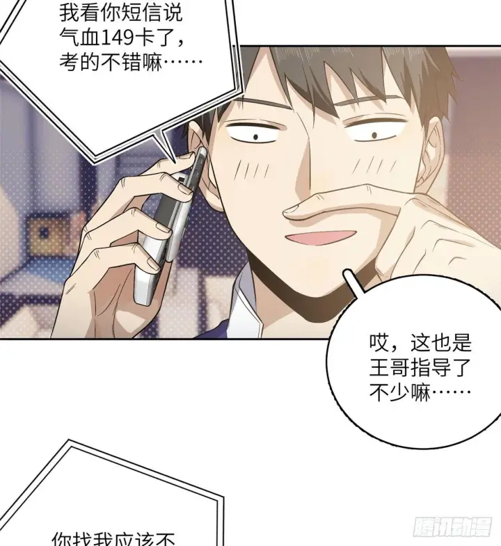 漫画《全球高武》021 奖励了套房子？第29张图