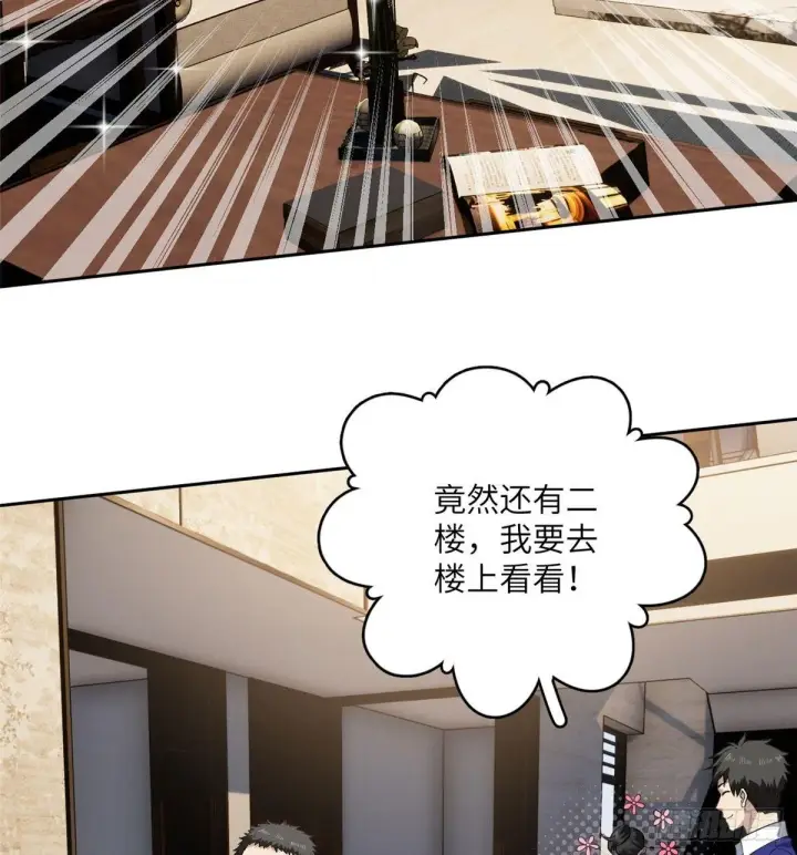 漫画《全球高武》021 奖励了套房子？第3张图