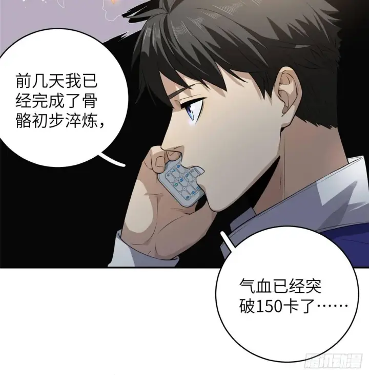 漫画《全球高武》021 奖励了套房子？第33张图
