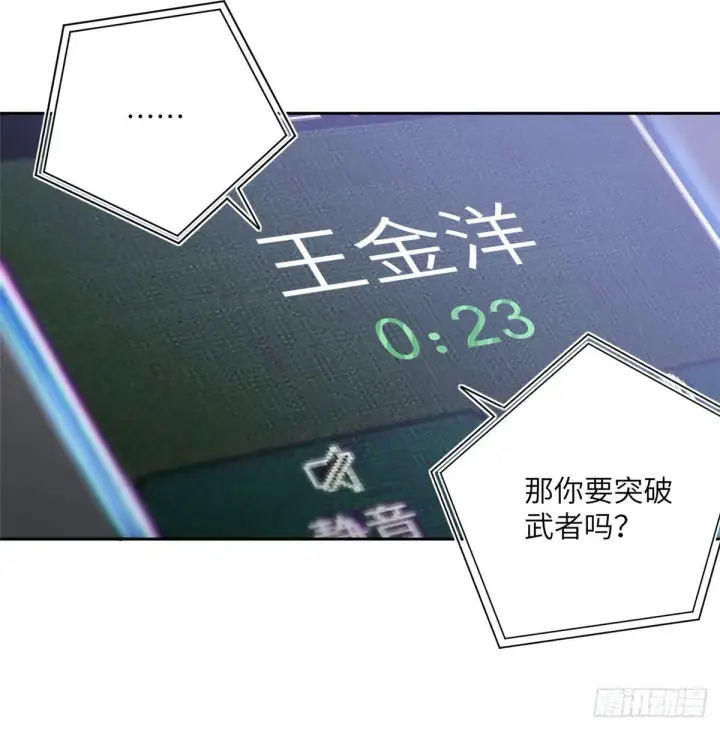 漫画《全球高武》021 奖励了套房子？第34张图