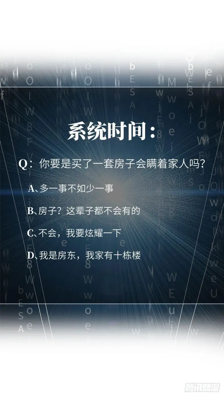 漫画《全球高武》021 奖励了套房子？第45张图