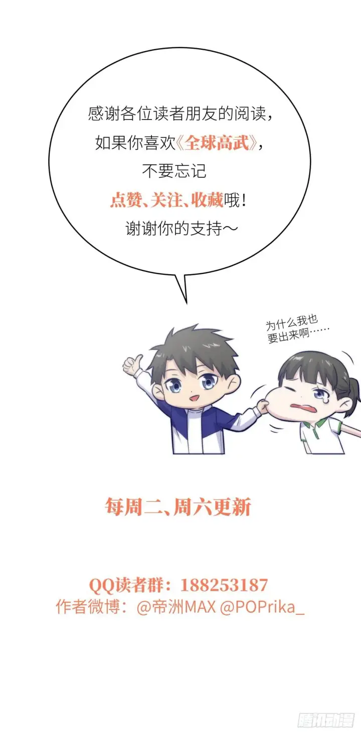 漫画《全球高武》021 奖励了套房子？第46张图