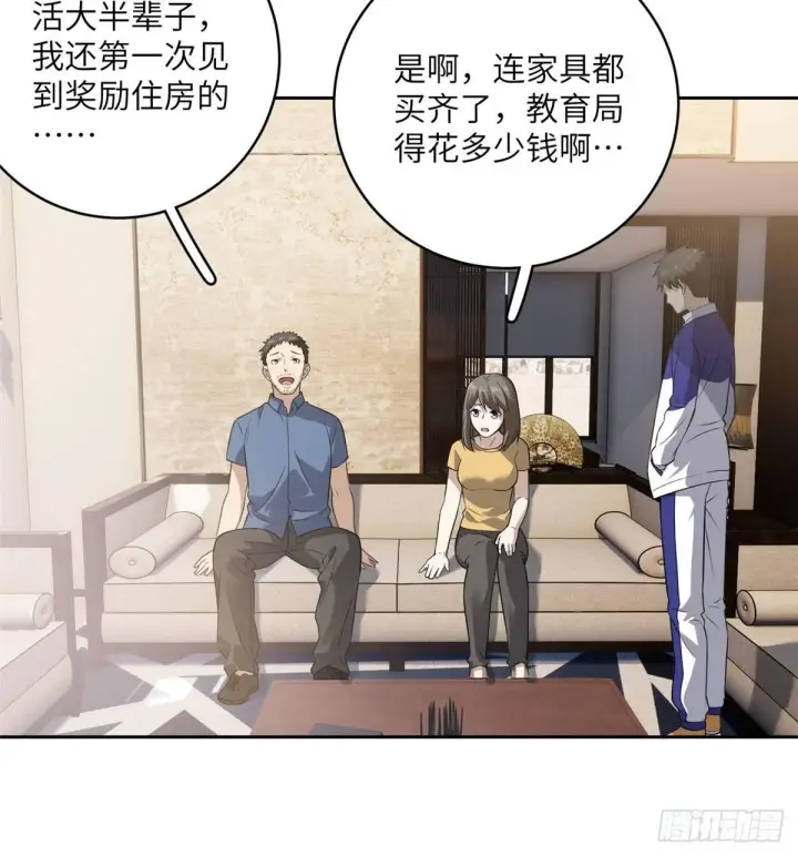 漫画《全球高武》021 奖励了套房子？第5张图