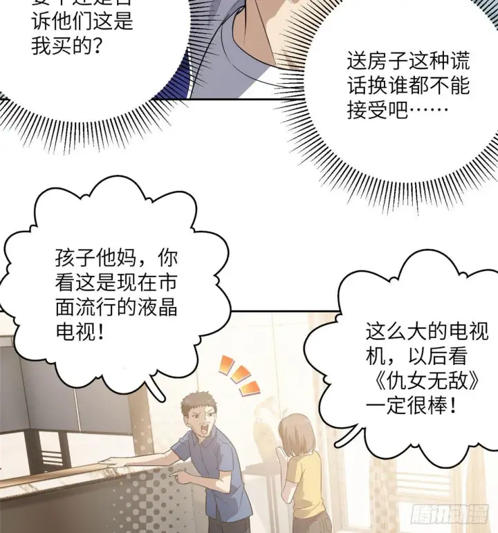 漫画《全球高武》021 奖励了套房子？第9张图