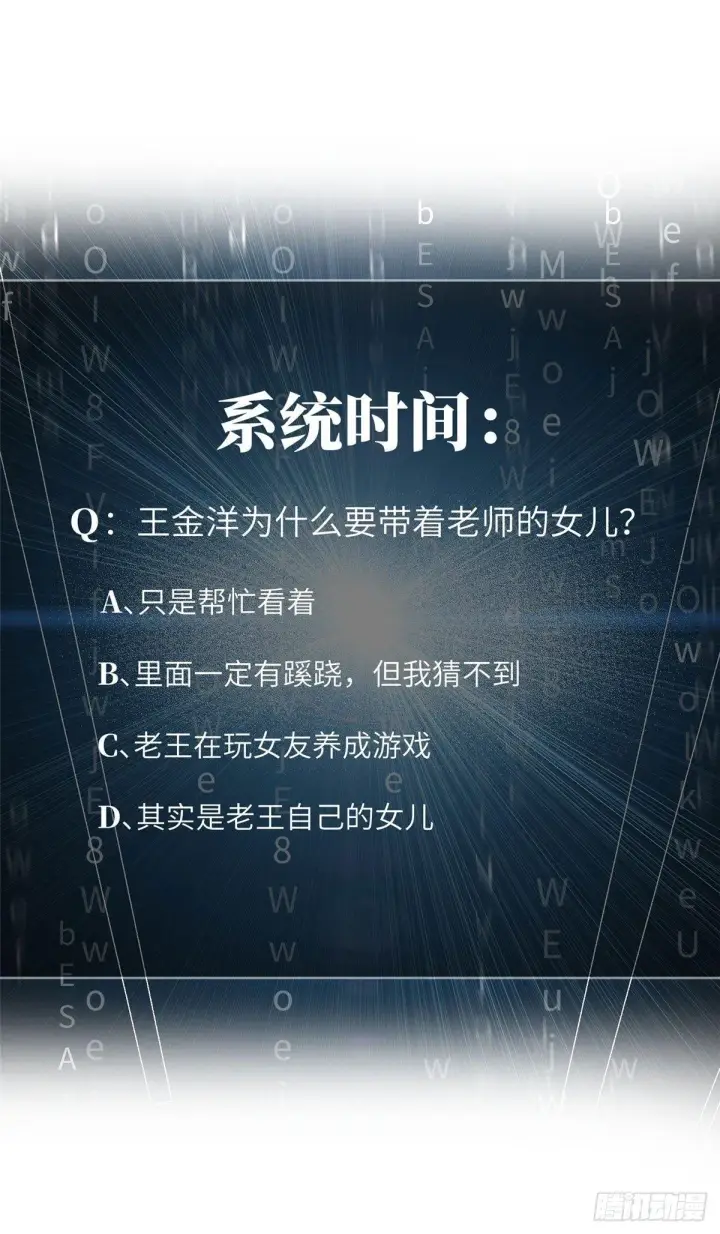 《全球高武》023 和老王切磋图54