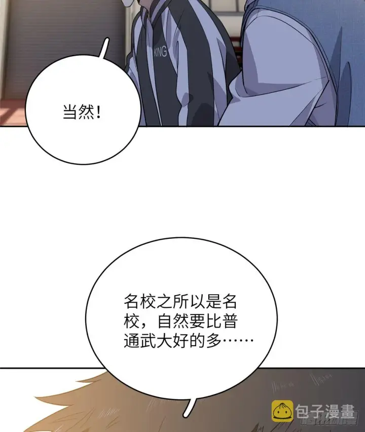 《全球高武》024 学校之间的差距图10