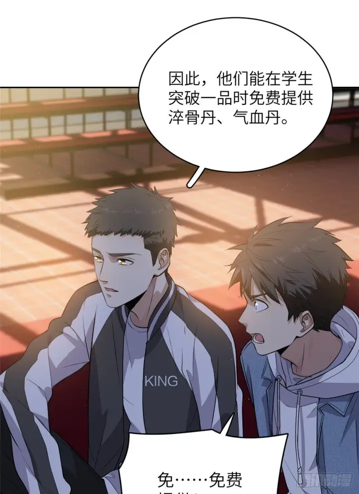《全球高武》024 学校之间的差距图15