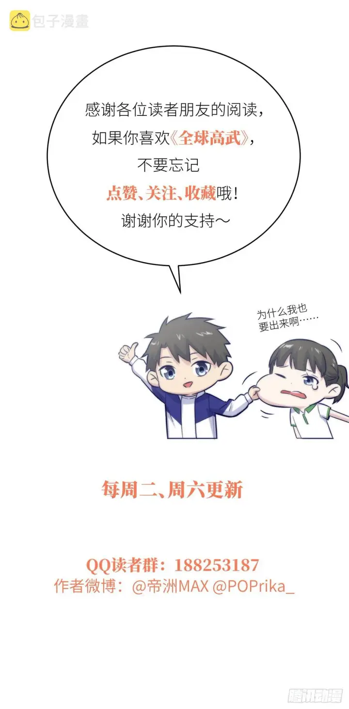 《全球高武》024 学校之间的差距图51