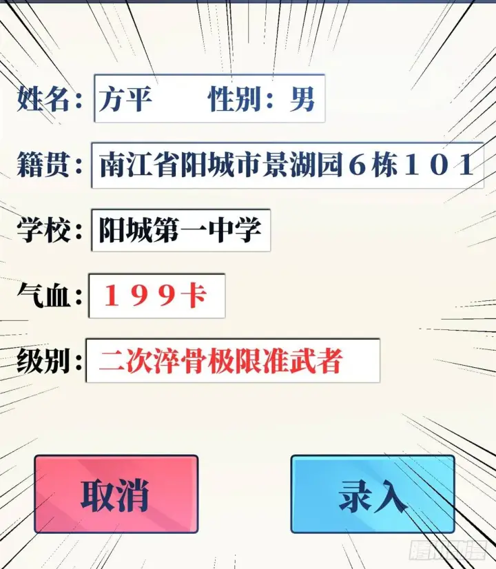 《全球高武》026 魔都武大报道图23