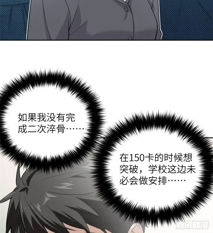 《全球高武》026 魔都武大报道图34