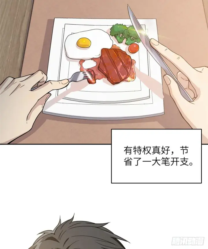 《全球高武》027 商业规划图3