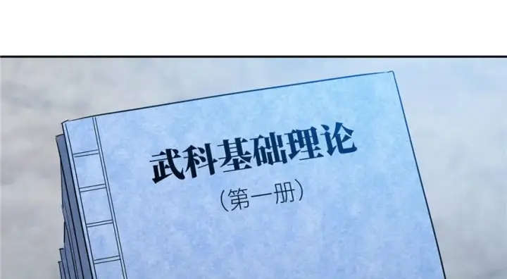 漫画《全球高武》003第118张图