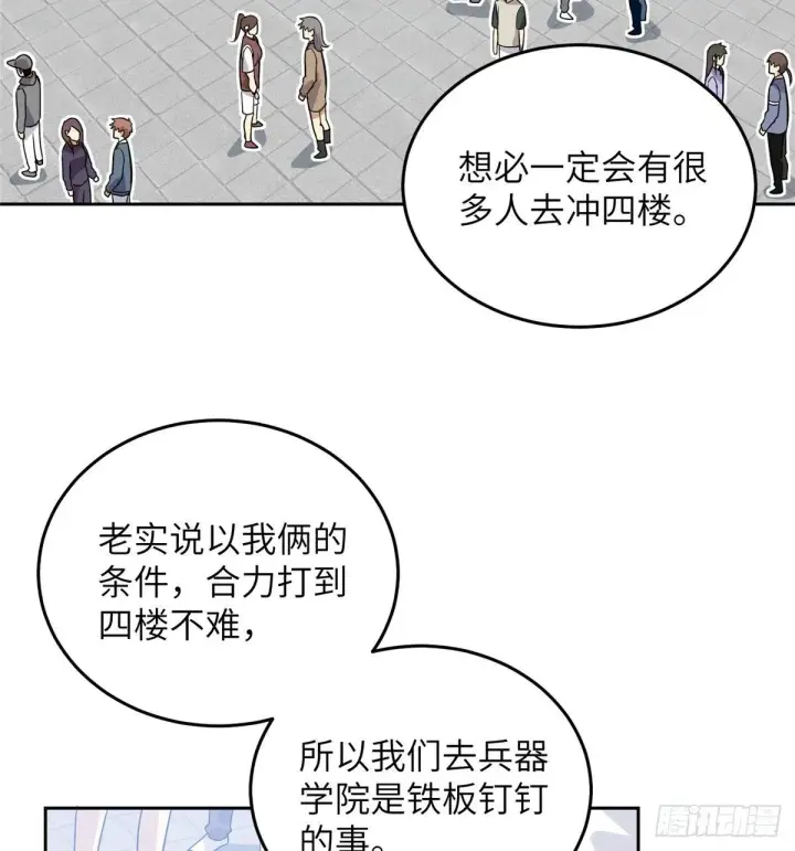 《全球高武》030 引起导师注意图2