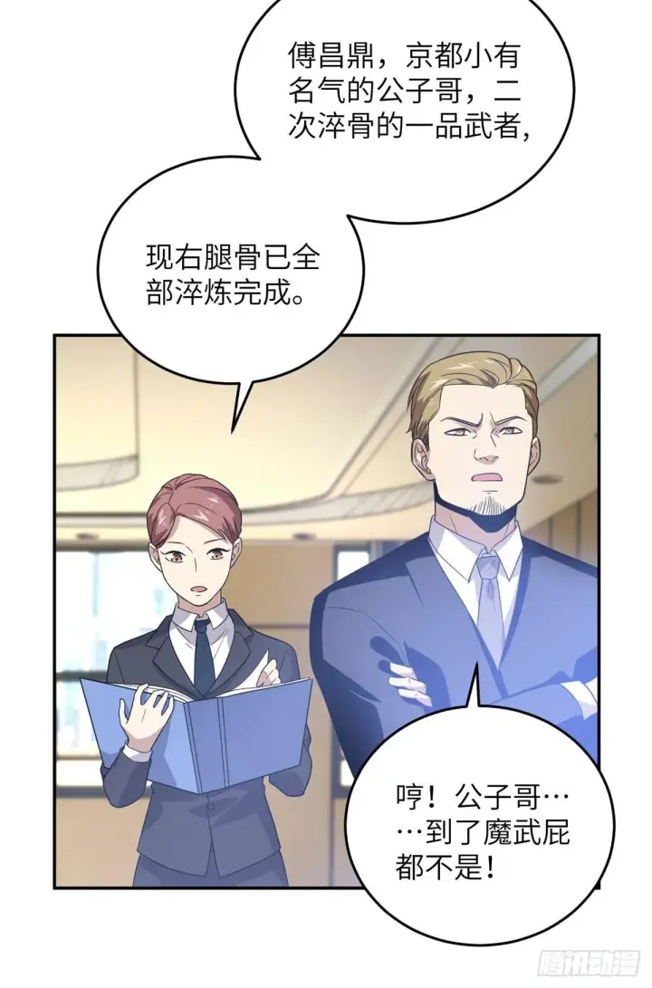 《全球高武》031 干我还是干他们图19
