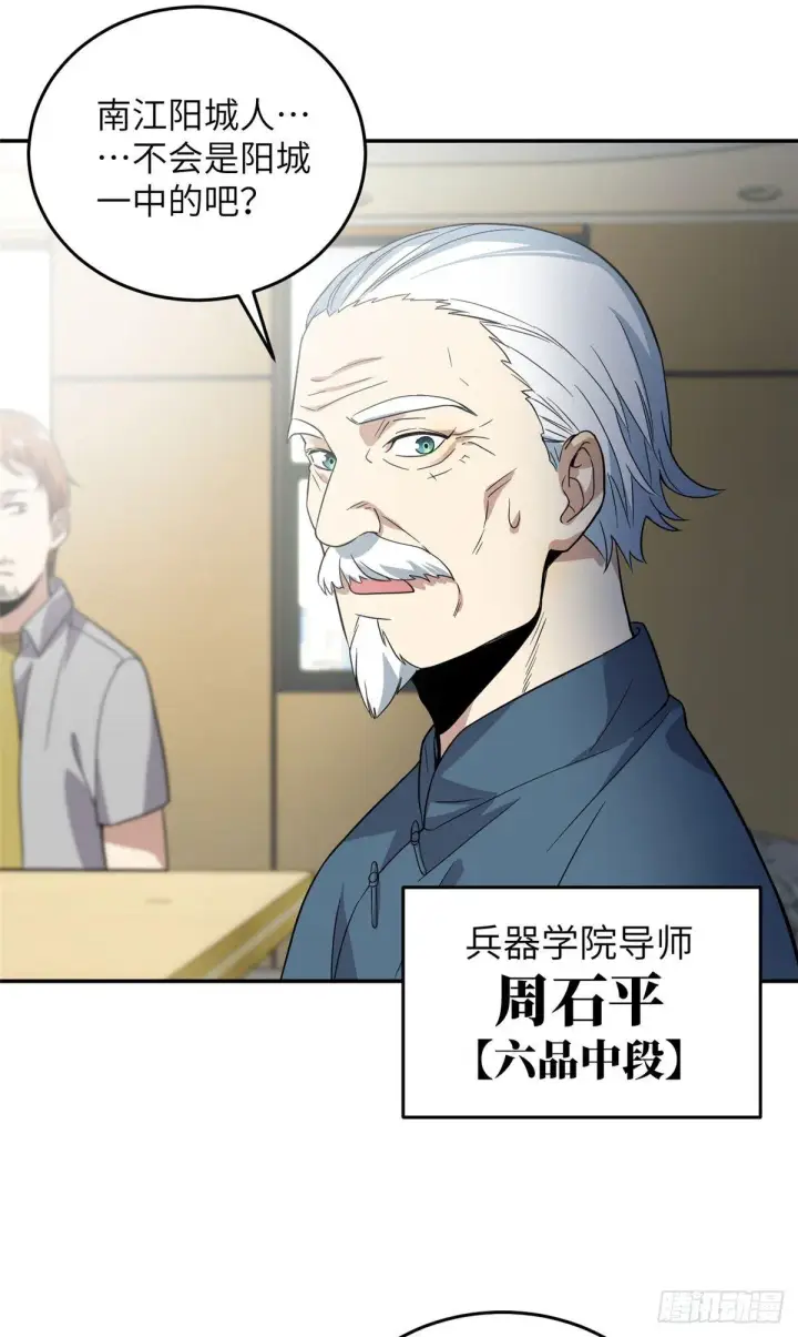 《全球高武》031 干我还是干他们图23