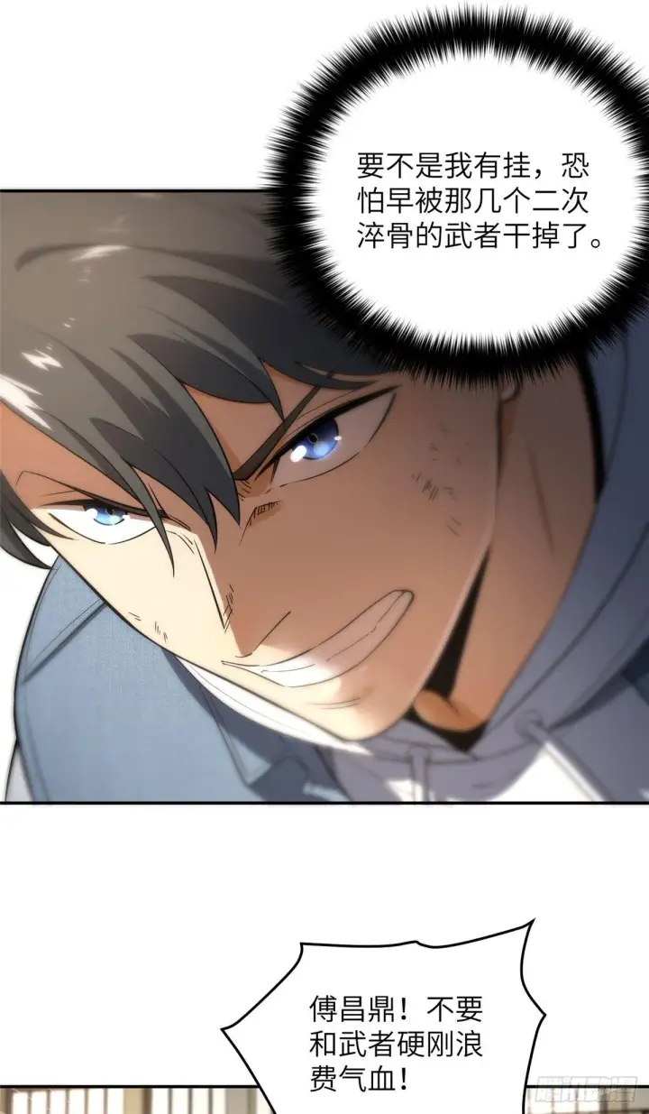 《全球高武》032 拳脚无眼图21