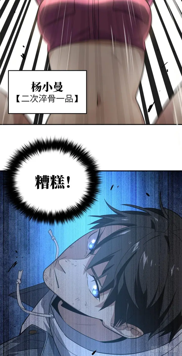 《全球高武》032 拳脚无眼图4