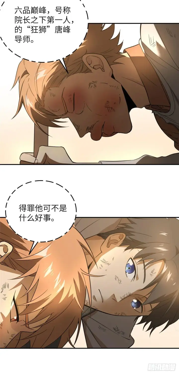 《全球高武》033 唐狮子我记住了图23