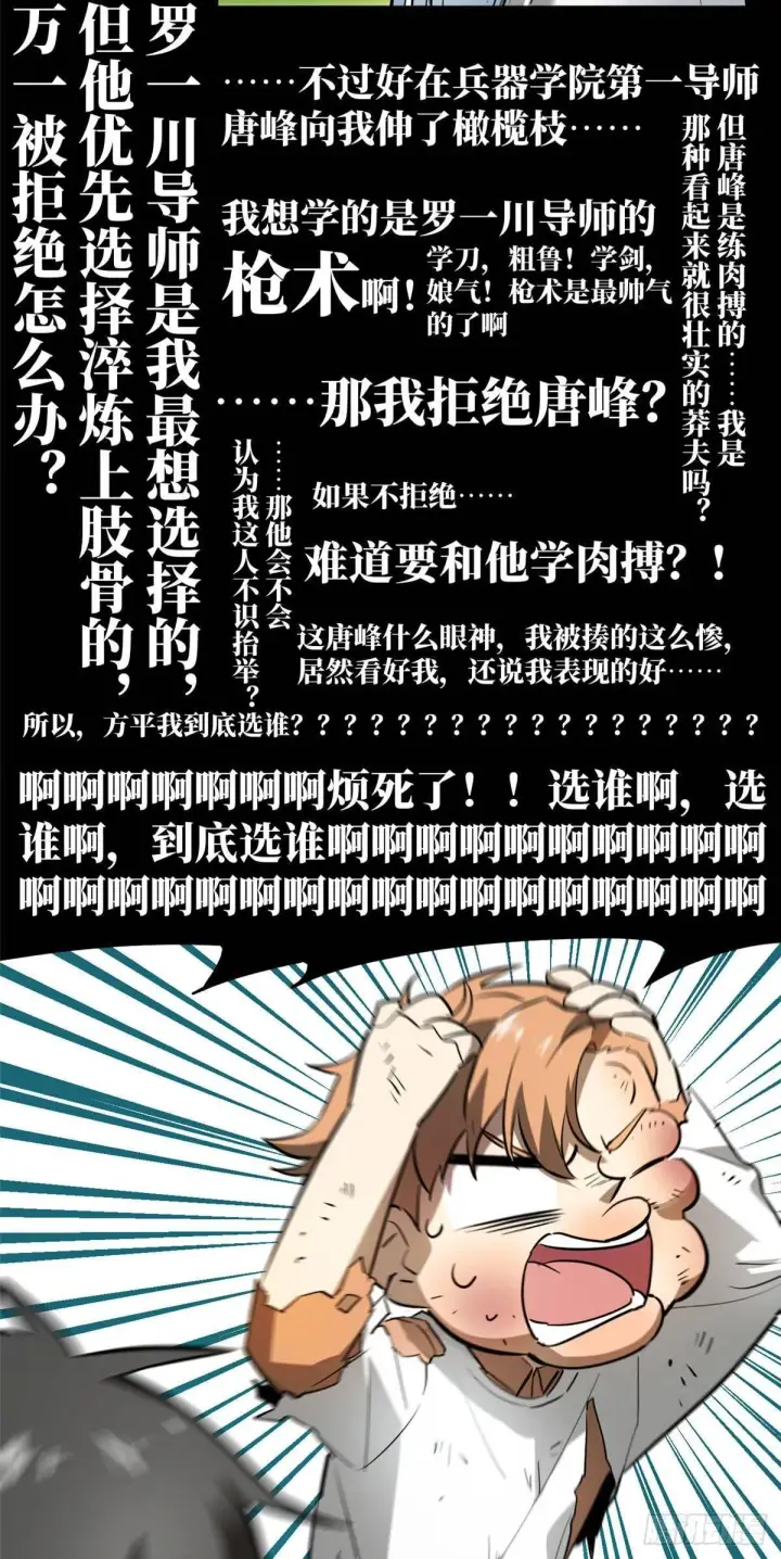 《全球高武》034 选导师图13