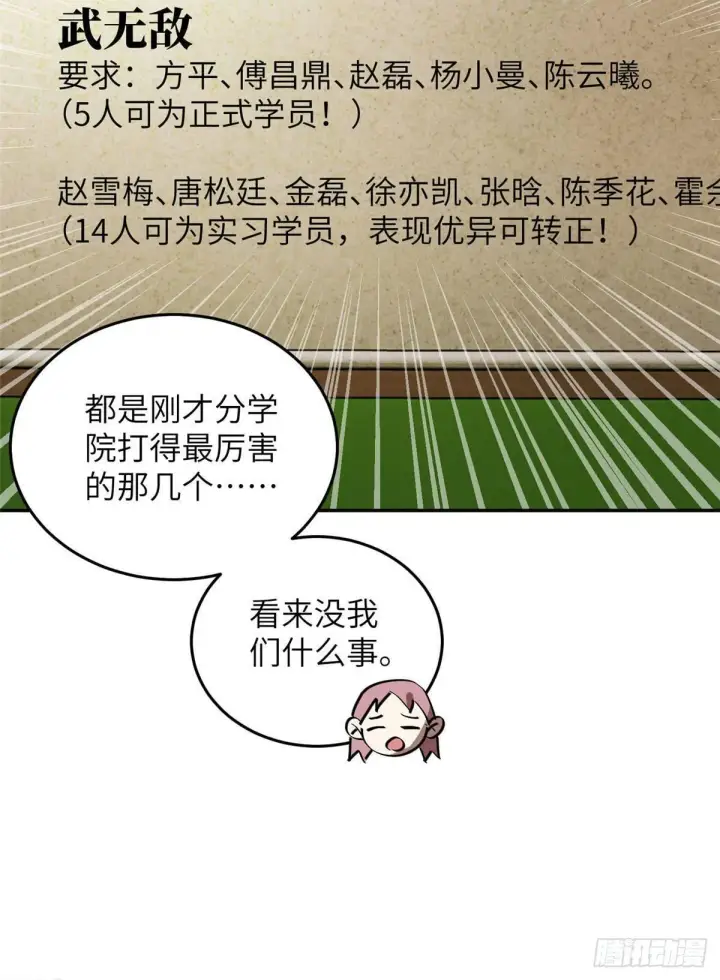 《全球高武》034 选导师图19