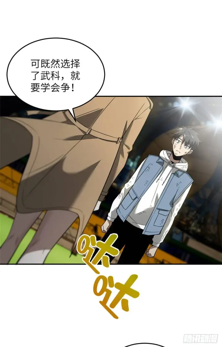 《全球高武》034 选导师图38