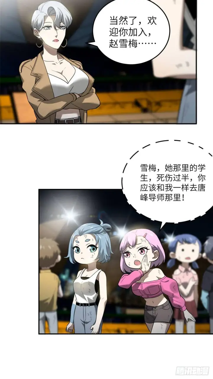 《全球高武》035 导师我跟你混图18