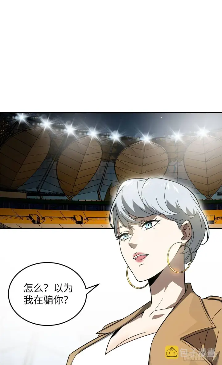 《全球高武》035 导师我跟你混图2