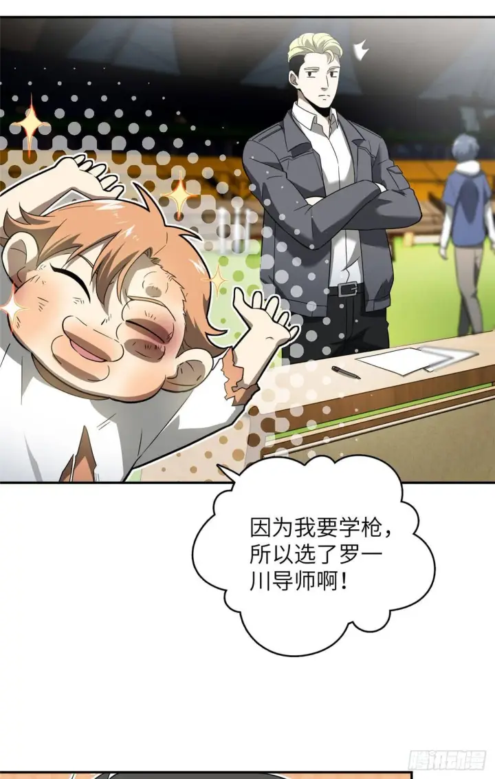 《全球高武》035 导师我跟你混图25