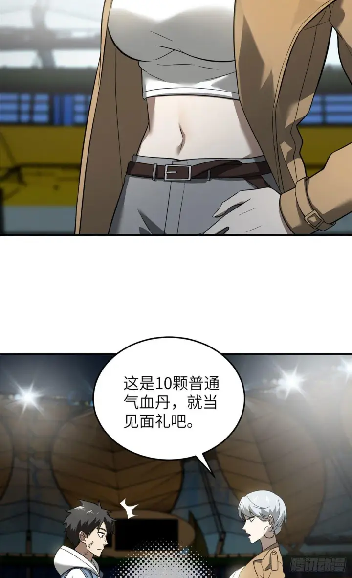 《全球高武》035 导师我跟你混图3