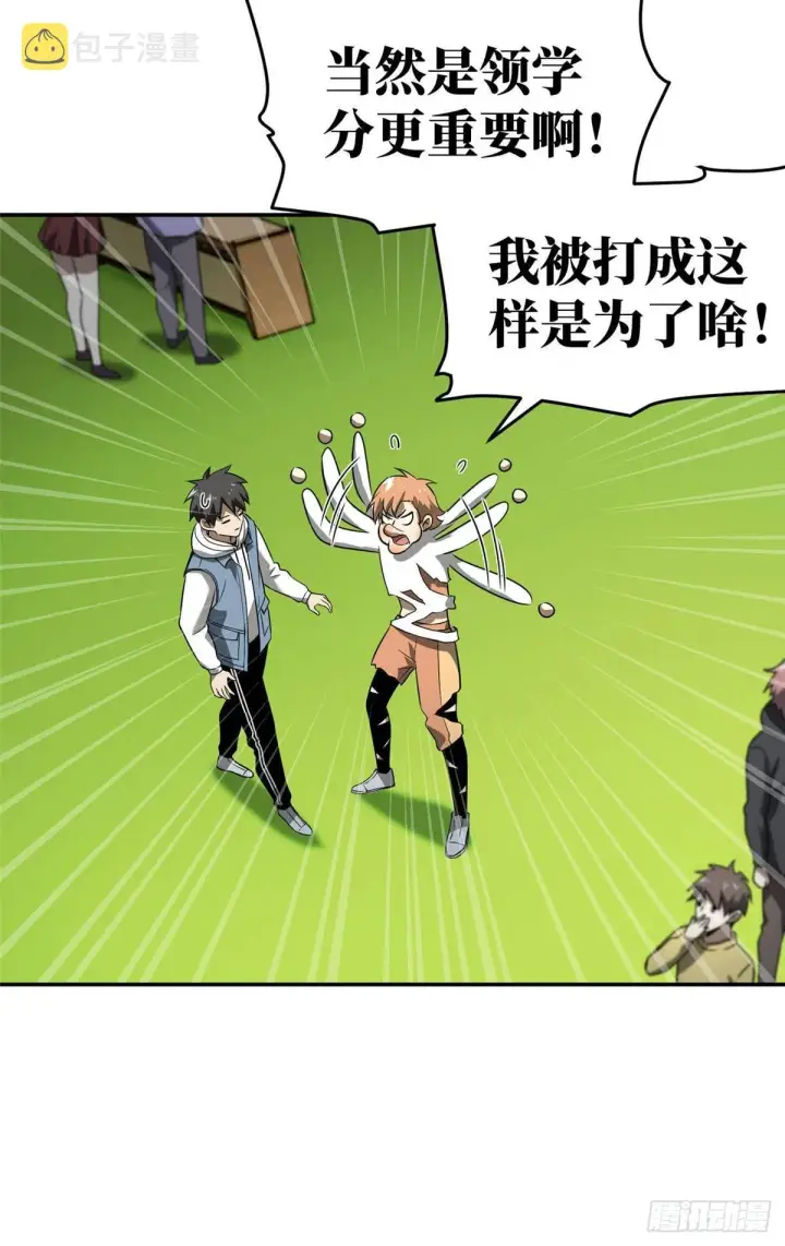 《全球高武》035 导师我跟你混图32