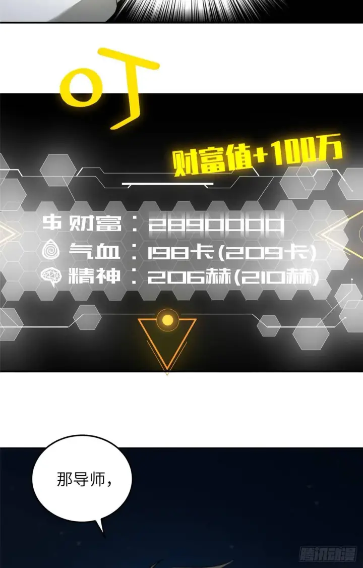 《全球高武》035 导师我跟你混图7