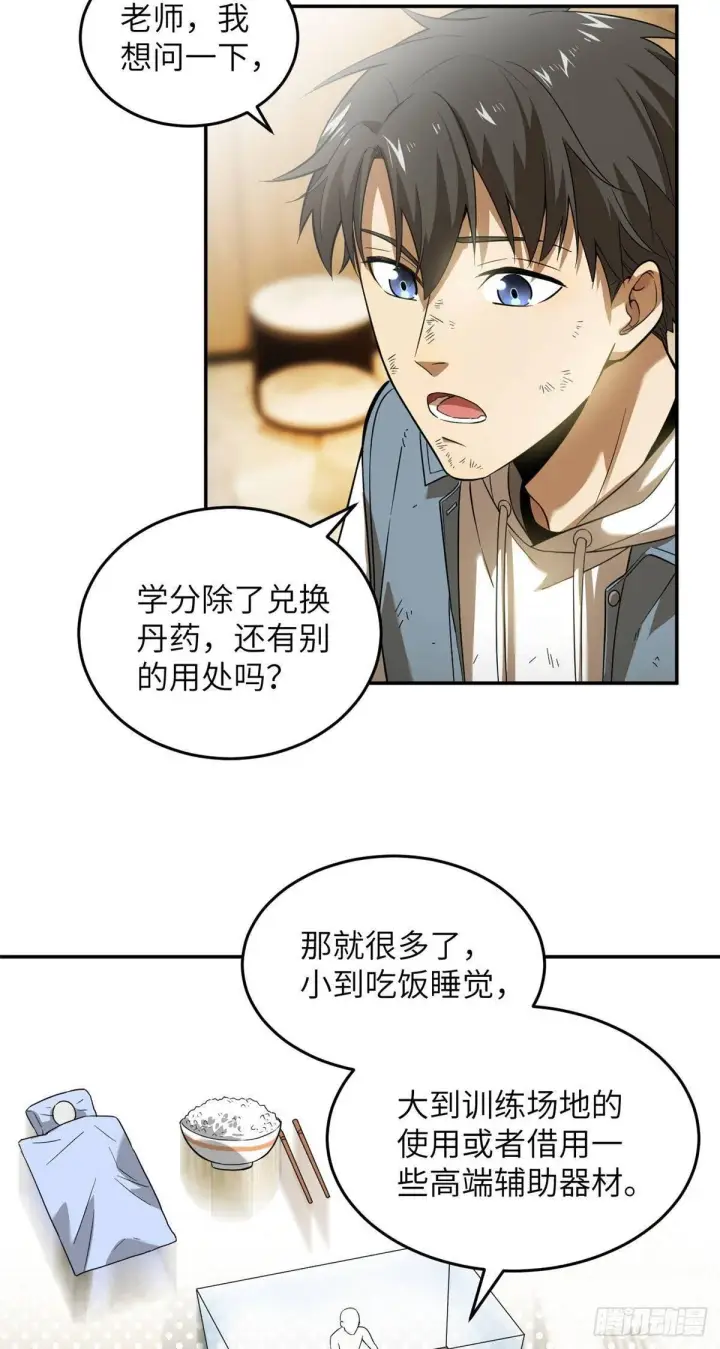 《全球高武》036 魔武后勤部图16