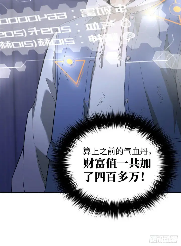 《全球高武》036 魔武后勤部图23