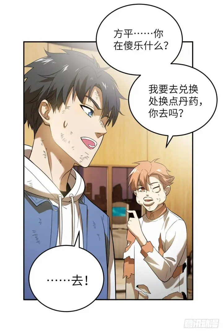 《全球高武》036 魔武后勤部图25