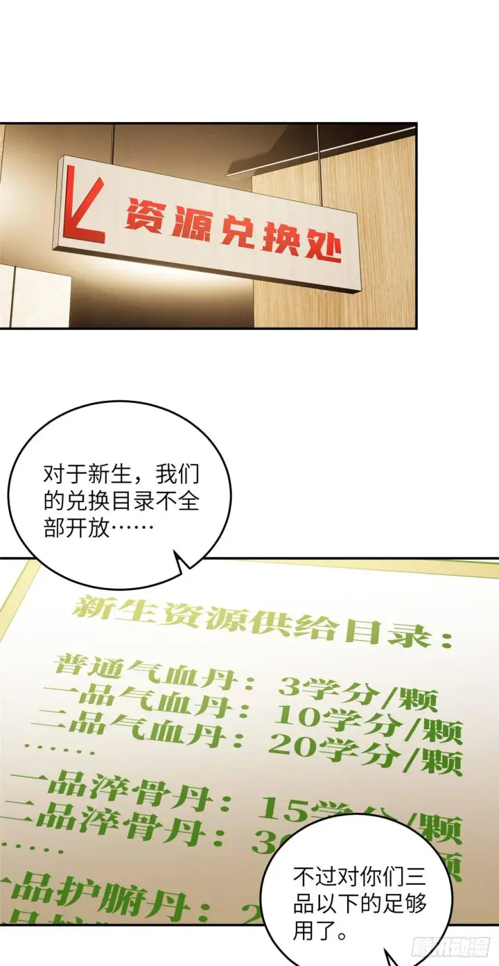 《全球高武》036 魔武后勤部图26