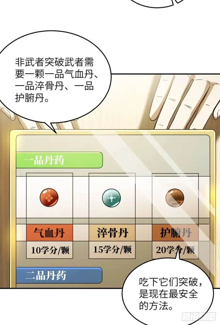 《全球高武》036 魔武后勤部图27