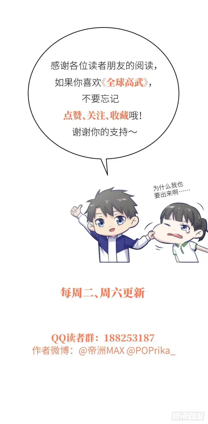 《全球高武》036 魔武后勤部图39