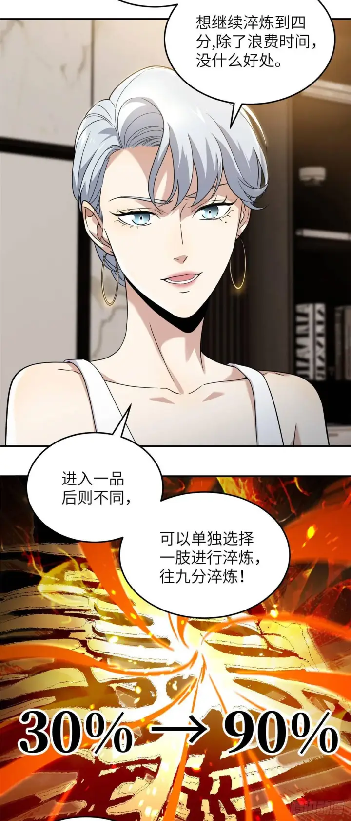 《全球高武》037 突破图15