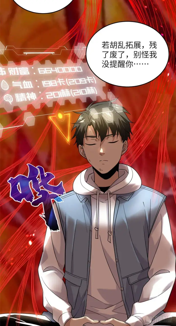 《全球高武》037 突破图26