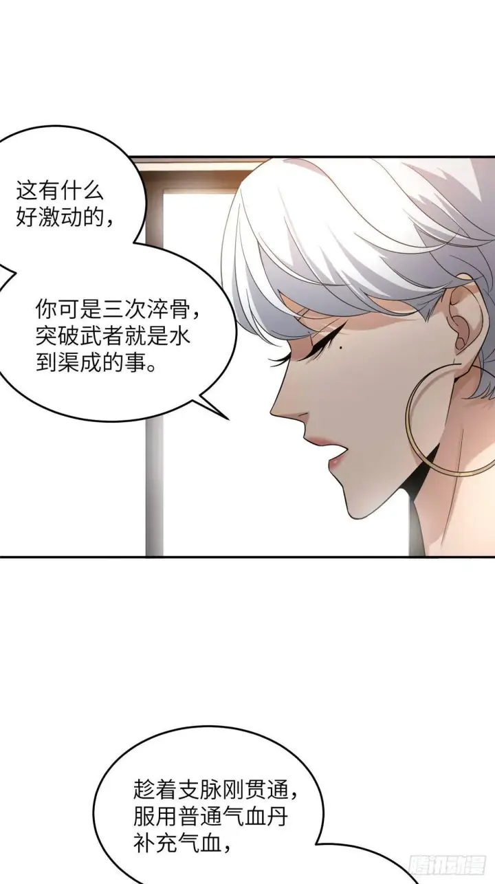 《全球高武》038 你认识王金洋图2