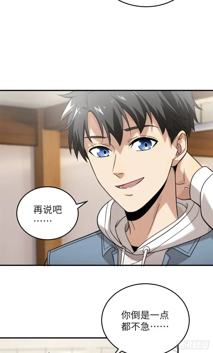 《全球高武》039 戳脚图13