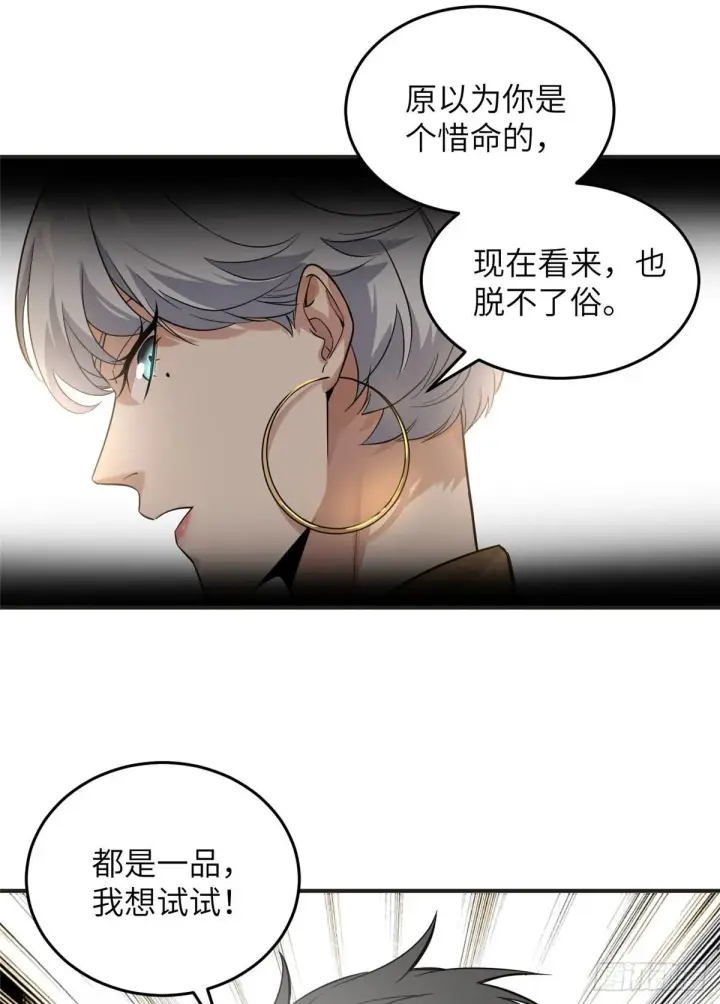《全球高武》039 戳脚图17